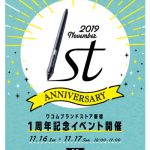 ワコムストア新宿 1周年記念イベントポスター